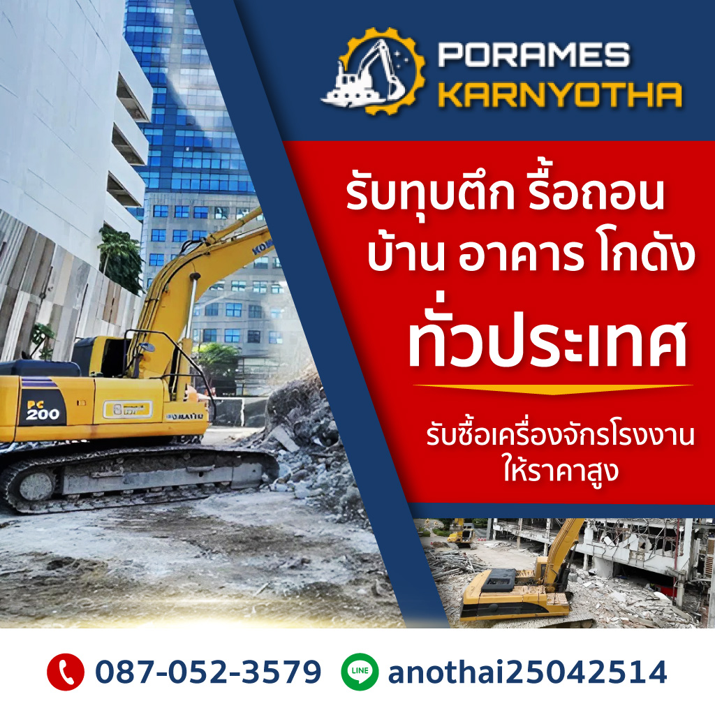 80039299-mobile-01-ห้างหุ้นส่วนจำกัด-ปรเมศการโยธา
